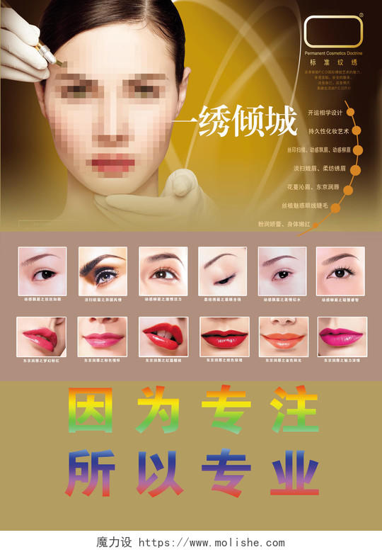 美容机构宣传海报罗列金色专业眉毛嘴唇标准纹绣海报设计宣传单